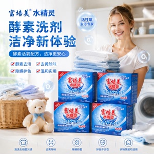 正品富培美水精灵酵素无荧光洗剂