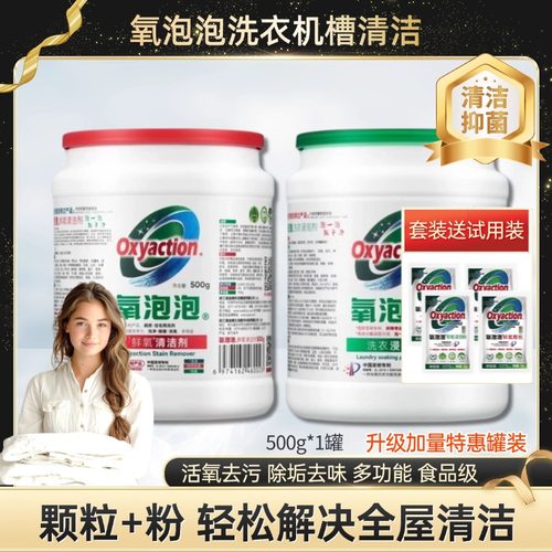 氧泡泡有氧洗衣粉+粉浸泡粉颗粒