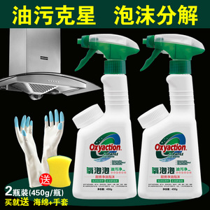 2瓶装氧泡泡泡沫型油污清洁剂厨房重油抽油烟机清洗剂油污净强力