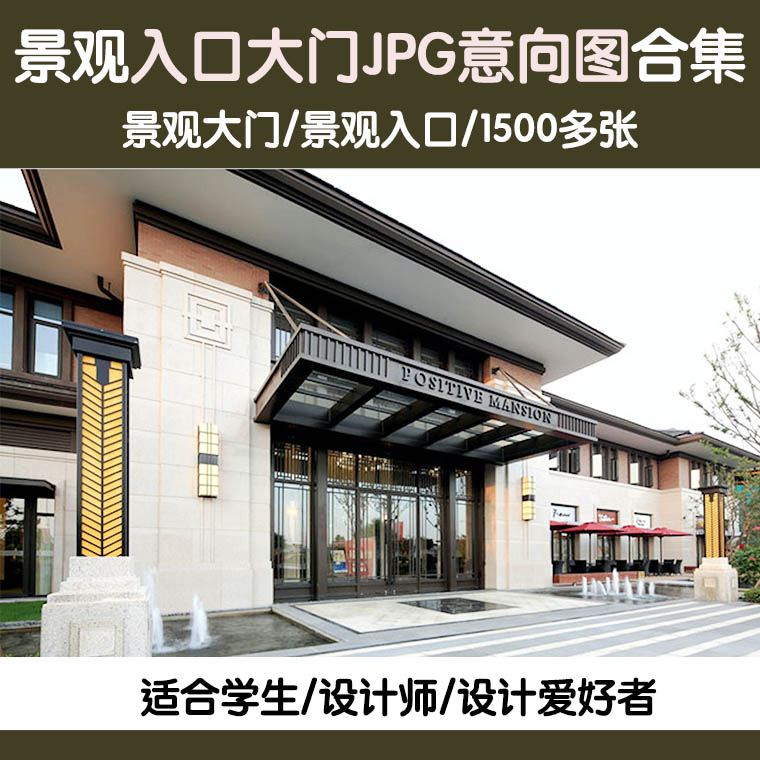 居住小区景观入口大门设计jpg意向图新中式欧式现代风格素材资料