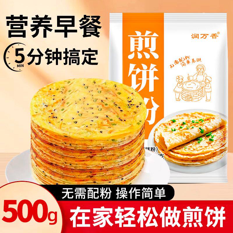 煎饼粉家用早餐烙饼500g大包装蔬菜煎饼果子商用专用粉杂粮面粉
