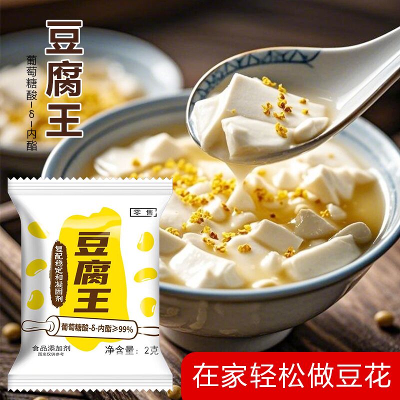 豆腐王内酯家用做豆腐凝固添加剂豆腐脑葡糖酸内酯