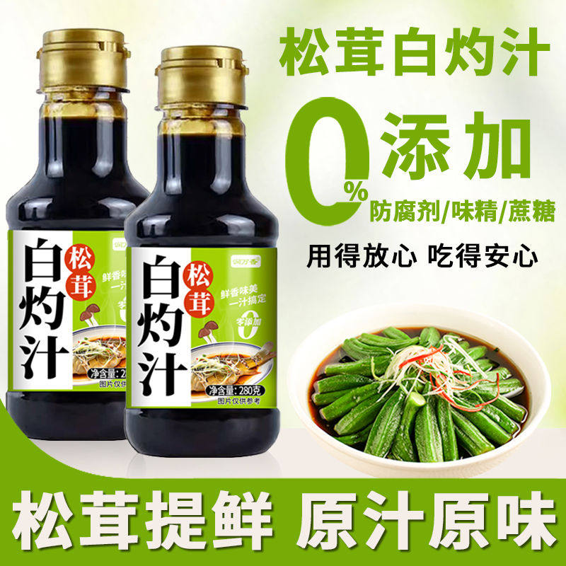 松茸白灼汁焖饭懒人酱汁调味料炒菜排骨腊肠家用米饭瓶装调味汁