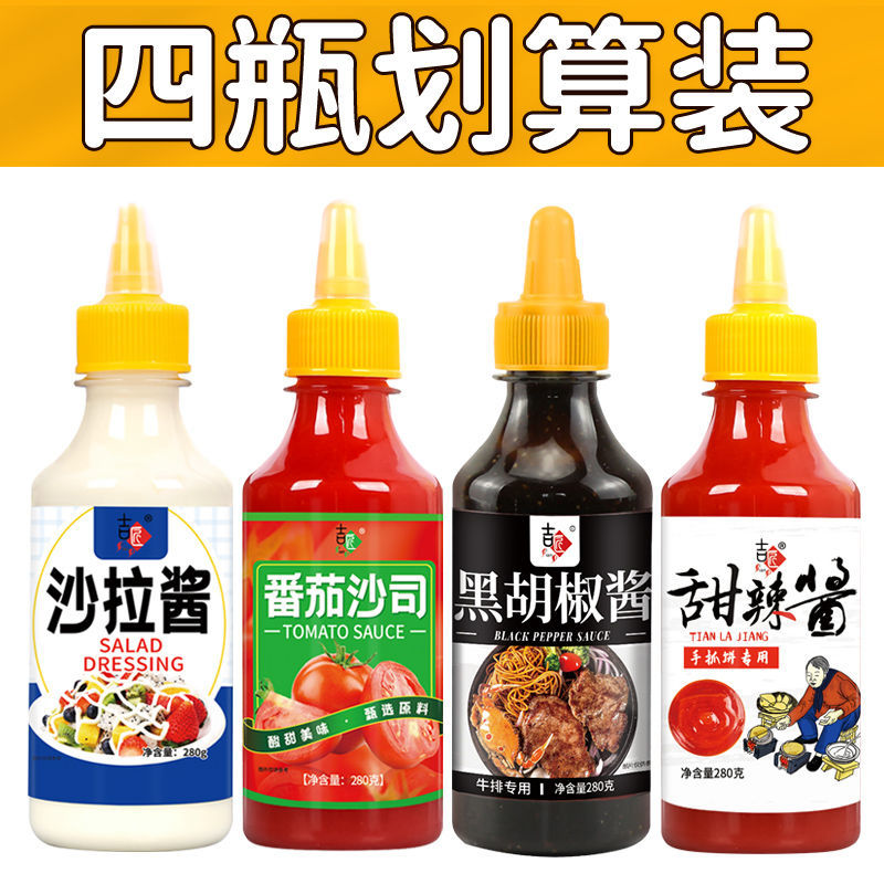 【限时特惠】番茄酱沙拉酱黑胡椒酱甜辣酱组合手抓饼酱料沙司