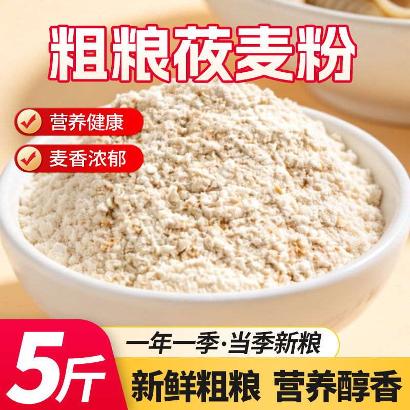 5斤山西莜面粉莜面莜麦粉燕麦粉面粉油麦面莜麦面