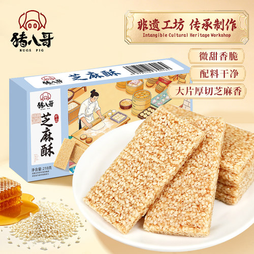 芝麻酥白芝麻薄饼薄脆酥糖香酥怀旧零食礼盒独立包装