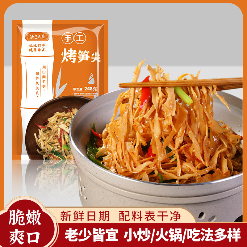 饭匹兄弟免泡发烤笋尖鲜嫩尖尖