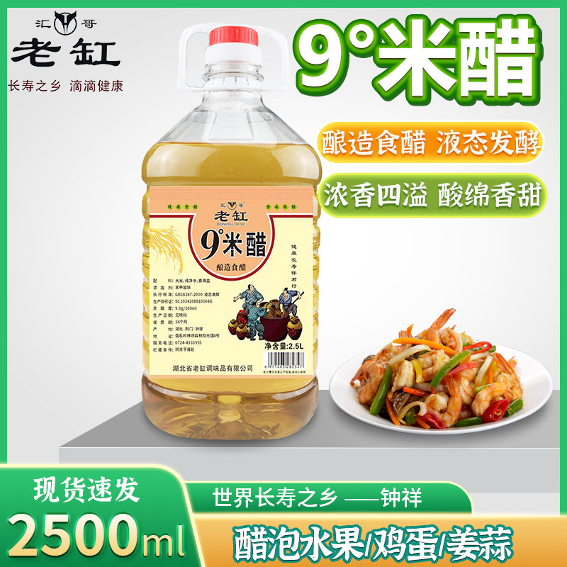 9度米醋桶装5斤九度家用粮食酿造洗脸洗衣泡脚清洁泡鸡蛋