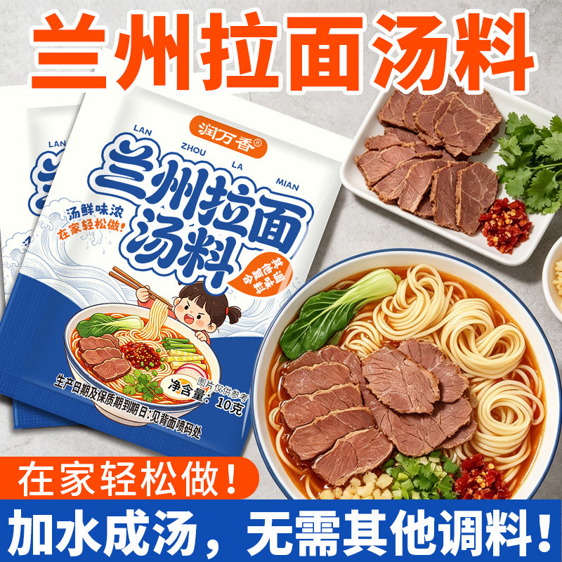 兰州拉面汤料三鲜汤料包下水饺馄饨牛肉面羊肉粉家用调料