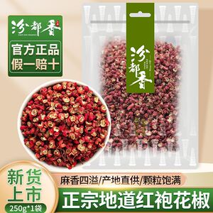 汾都香干货特产大红袍花椒500g红花椒特麻花椒大料麻椒花椒粉调料