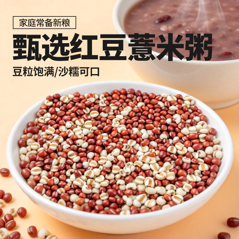 1斤红豆薏米粥当季新货薏仁米五谷杂粮粗粮组合营养粥5斤