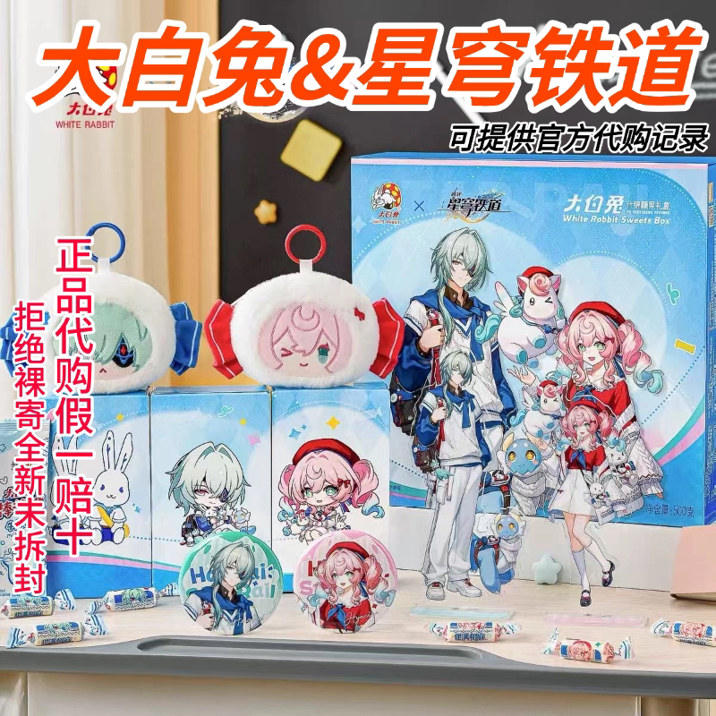 【正品代购】大白兔联名崩坏星穹铁道联动周边礼盒那刻夏风堇立牌