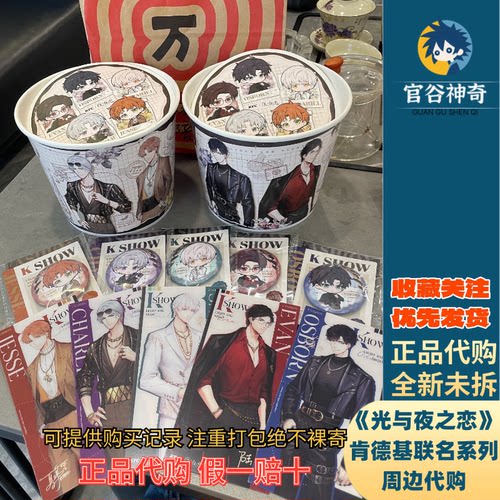 【正品代购】光与夜之恋 KFC肯德基联名周边徽章吧唧玩具镭射票