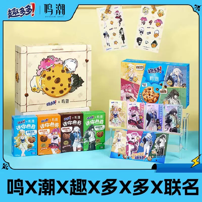 鸣潮趣多多联动联名菲比露帕嘉贝仇远徽章立牌礼盒无零食正版代购