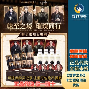 【正品代购】卡士世界之外联名限定礼盒