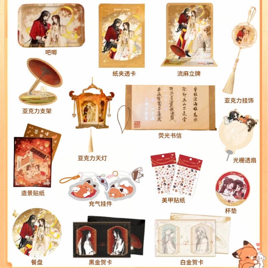 【正品代购】海底捞天官赐福联名周边流沙立牌亚克力天灯支架吧唧图片