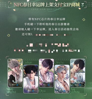 【正品代购】恋与深空联名支付宝积分兑换nft春日幸运牌实体卡