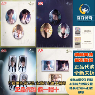 【正版代购】恋与深空双影交叠时眸光映照光影瞬间四期谷马口铁