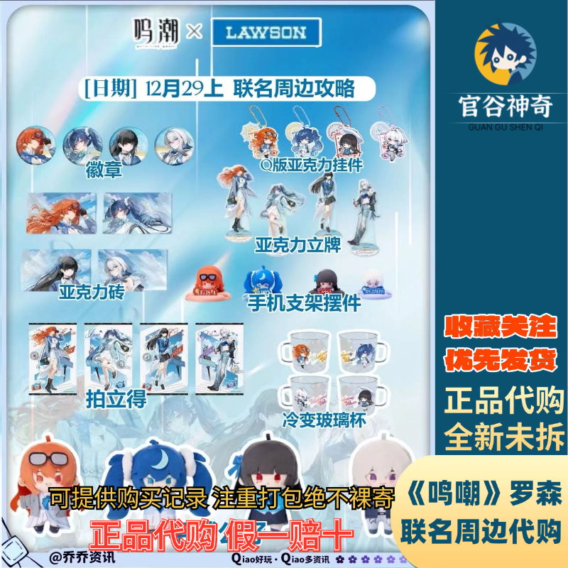 【正品代购】鸣潮罗森联名第二弹马口铁徽章礼盒亚克力砖毛绒公仔,模玩/动漫/周边/娃圈三坑/桌游,动漫徽章/立牌,淘宝优惠券,粉丝福利购,淘宝优惠卷