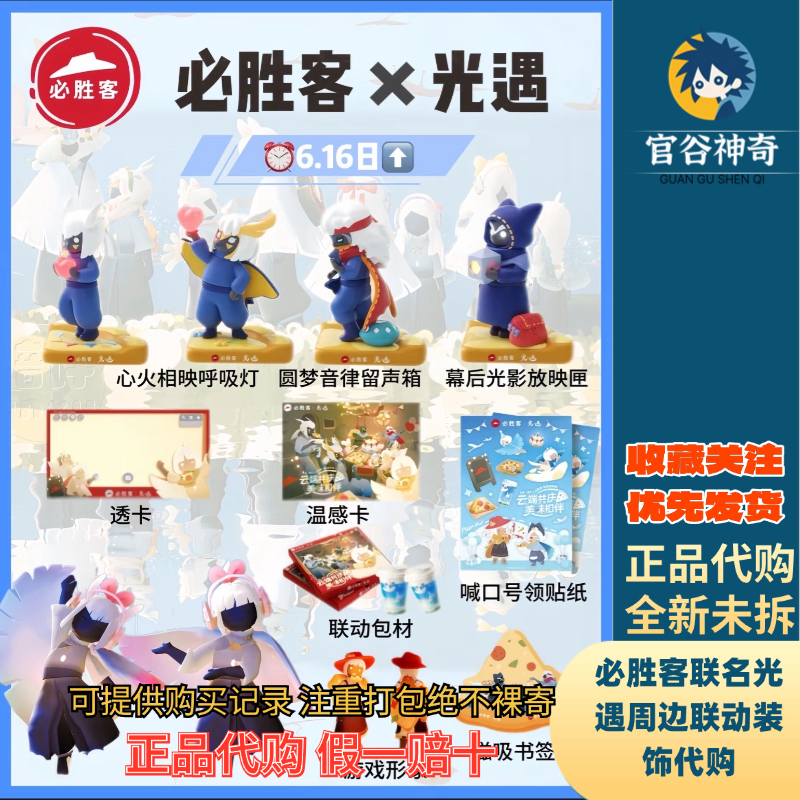 【正品代购】必胜客光遇联动皮肤玩具周边温感卡斗篷面饰
