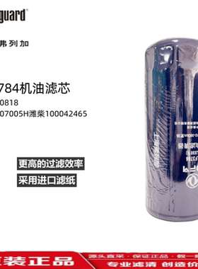 LF3784弗列加JX0818机油滤清器使用6100007005H潍柴100042465