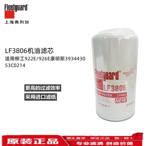 926E柳工机油滤芯弗列加康明斯