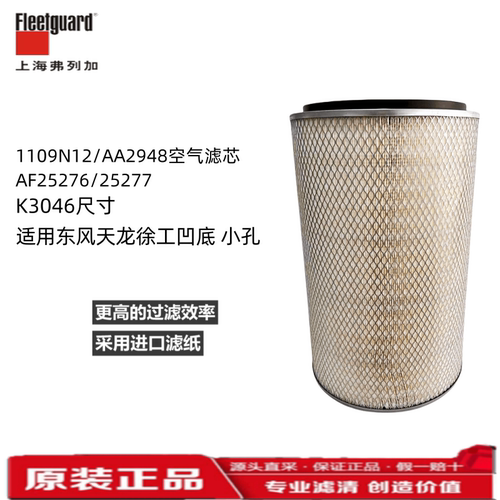 徐工凹底小孔空气滤芯弗列加