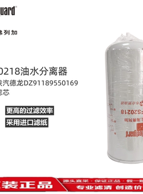 FS20218 弗列加燃油水分离器DZ91189550169适配陕汽德龙柴油滤芯