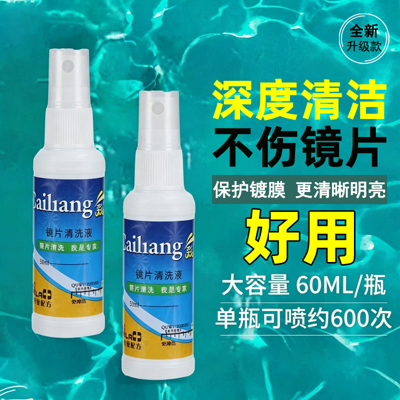 眼镜专用清洗液镜片清洁护理喷雾