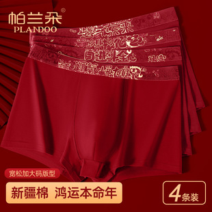 欣雅馨帕兰朵新年鸿运男士 40S纯棉7A级抑菌无痕礼盒 本命年红内裤