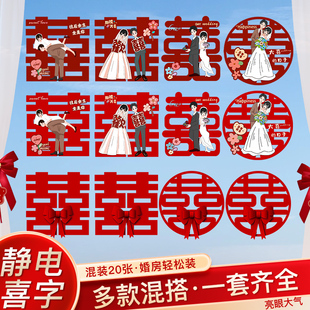 饰 喜字贴静电贴酒红结婚专用窗户玻璃窗花贴纸囍字婚礼用品婚房装
