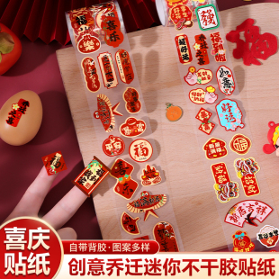 饰布置用品 乔迁之喜不干胶贴福字贴纸水果鸡蛋贴封口贴新居搬家装