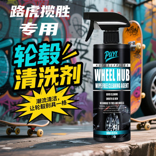 路虎揽胜轮毂清洗剂汽车铁粉去除剂铁锈清洁轮胎钢圈去除洗车液