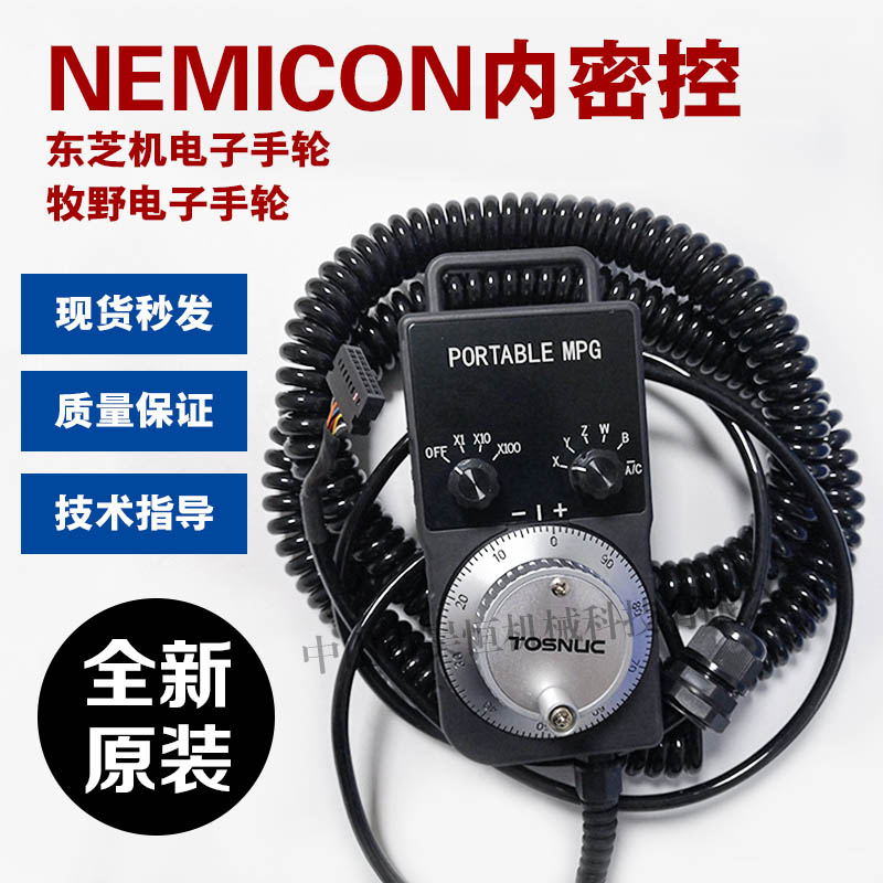 内密控东芝机HP-L01-2Z5手轮