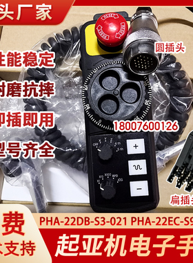起亚机CNC加工中心手轮威亚机专用PHA系列PHCS-2015电子手轮