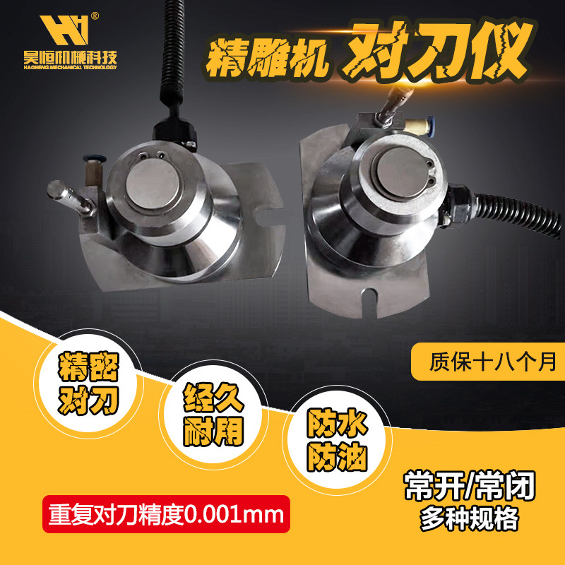 进口北京精雕机雕铣机对刀仪7针 4针 Z轴JS-8820-2F美德龙对刀仪