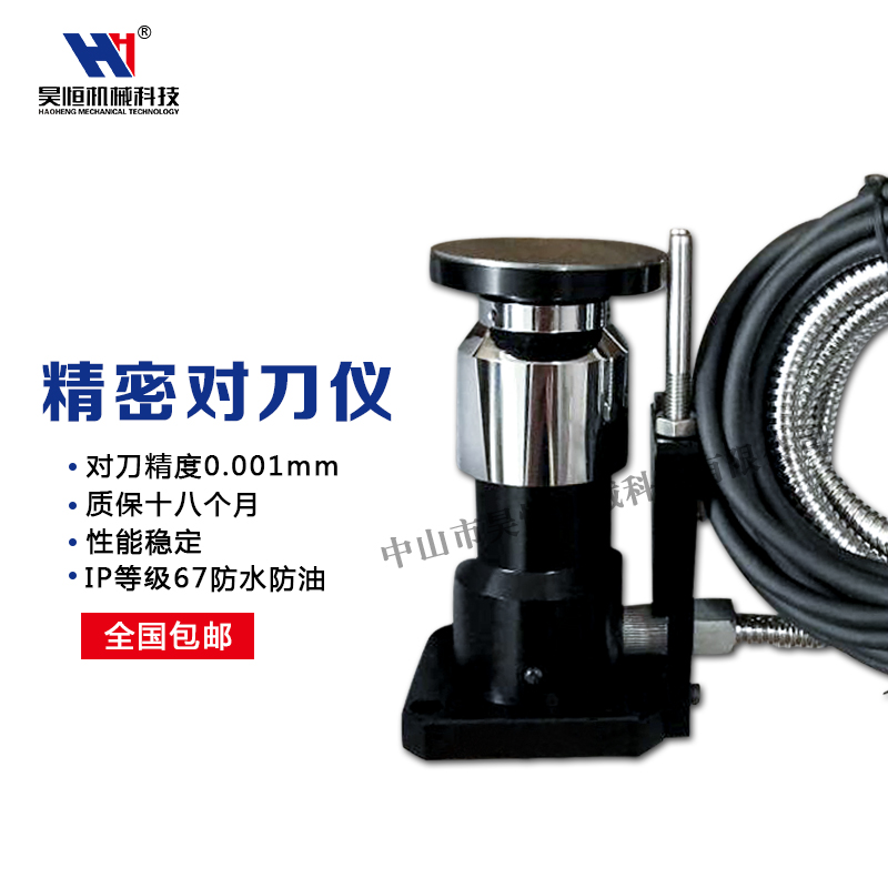 高精度对刀仪T24E TM26D  P21 佳铁机 精雕机 雕刻机对刀仪对刀器