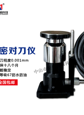 高精度对刀仪T24E TM26D  P21 佳铁机 精雕机 雕刻机对刀仪对刀器
