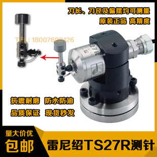 RENISHAW雷尼绍TS27R对刀仪平行测针RP3探测头 保护杆 对刀臂维修