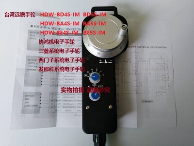台湾FUTURE远瞻 HDW-AA系列远瞻EHDW-BA4S EHDW-BA5S-IM 电子手轮