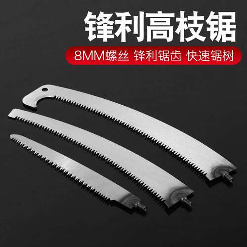 钢制树枝修剪锯 高枝锯子 垂钓水草锯园林高空锯 可连接抄网杆
