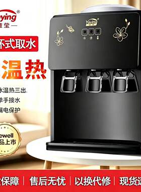 饮水机桌面台式冰热制冷制热台式小型家用迷你全自动学生放桶装水