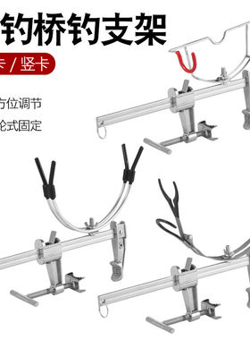 汇渔仓筏钓支架可调节水滴轮筏竿桥筏桥钓竹排海钓船钓圆柱方形