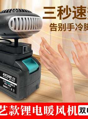 适配大艺通用电池锂电池工地冬季便携充电暖风机不插电家用取暖器