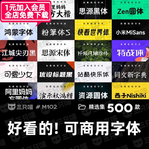 免费可商用字体包素材宋体中文字体PS/AI/PR/AE无版权PPT字库