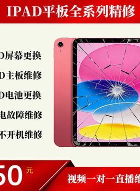 iPad维修Air2/3/4换屏更换碎屏幕苹果11寸Pro2/3/4/12.9平板电脑