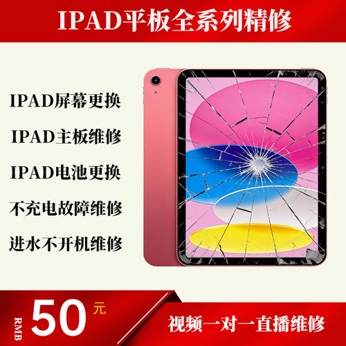 Ipad平板全系屏幕更换维修