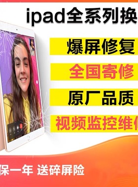 ipadair2/pro10.5/mini4/5/6/7/8屏幕触摸屏原装外屏总成更换维修