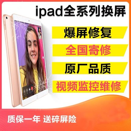 ipadair2/pro10.5/mini4/5/6/7/8屏幕触摸屏原装外屏总成更换维修