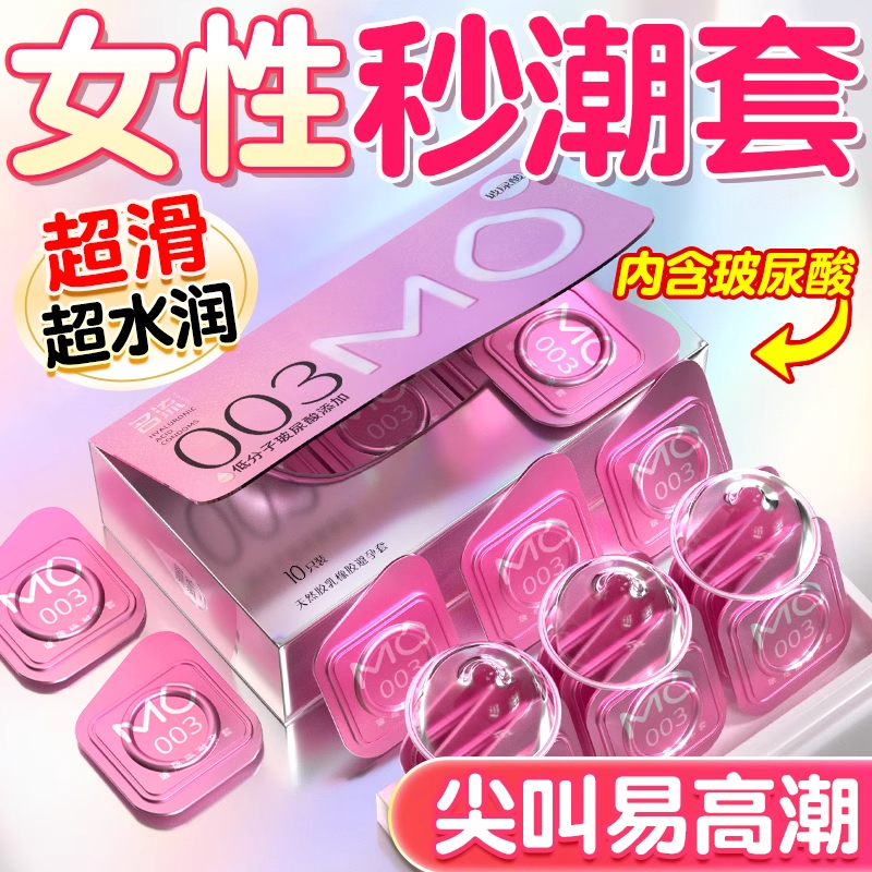 003高潮玻尿酸丨名流避孕套女人tt安全套男超薄裸入旗舰店正品byt